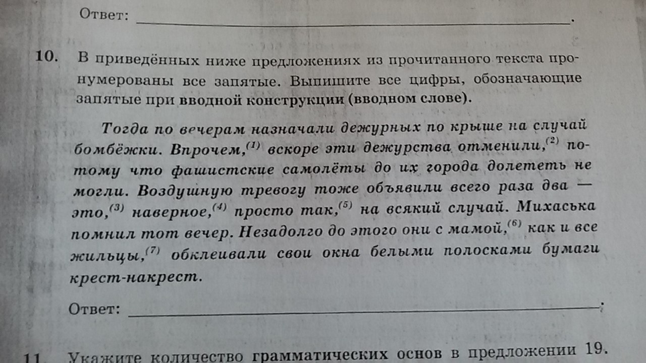 В приведенном ниже тексте пронумерованы все. Составьте текст из приведенных ниже предложений.