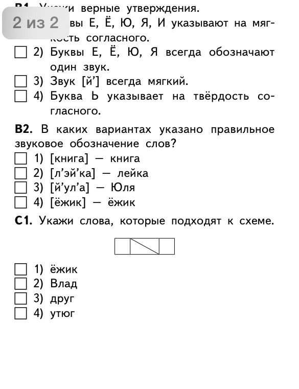 Прочитай подчеркни слова которые соответствуют схеме ежонок кошка яблоко