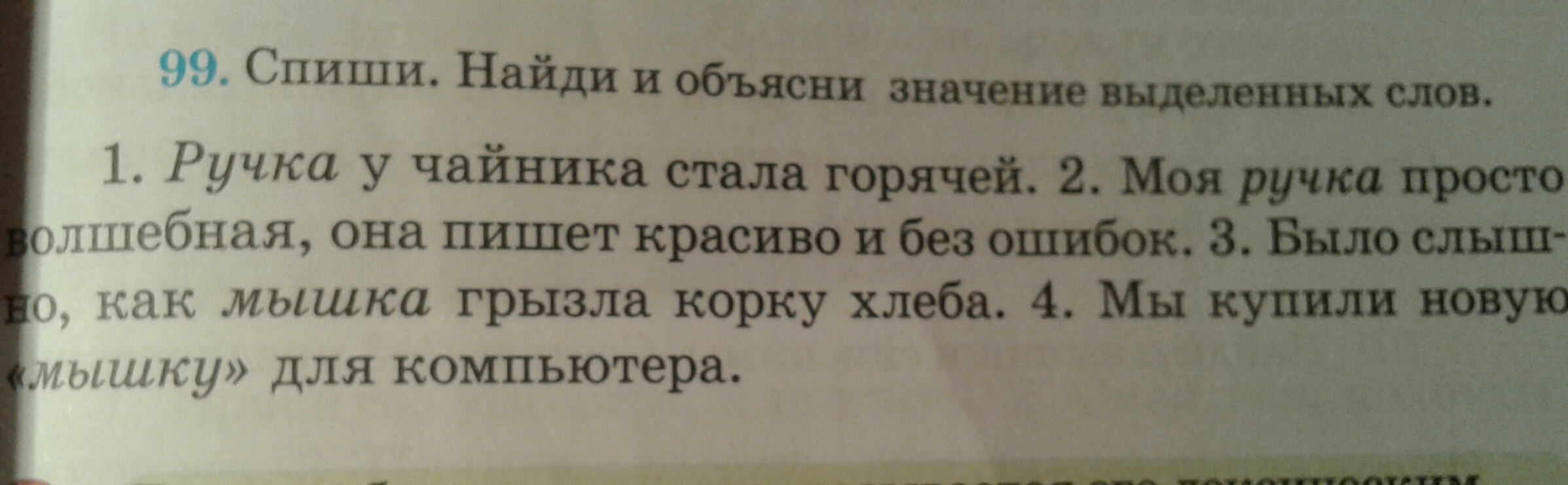 значит является вводным словом. выделение текста курсивом. лексическое значение слова это. что значит выделенных слов. словосочетания с переносным значением.