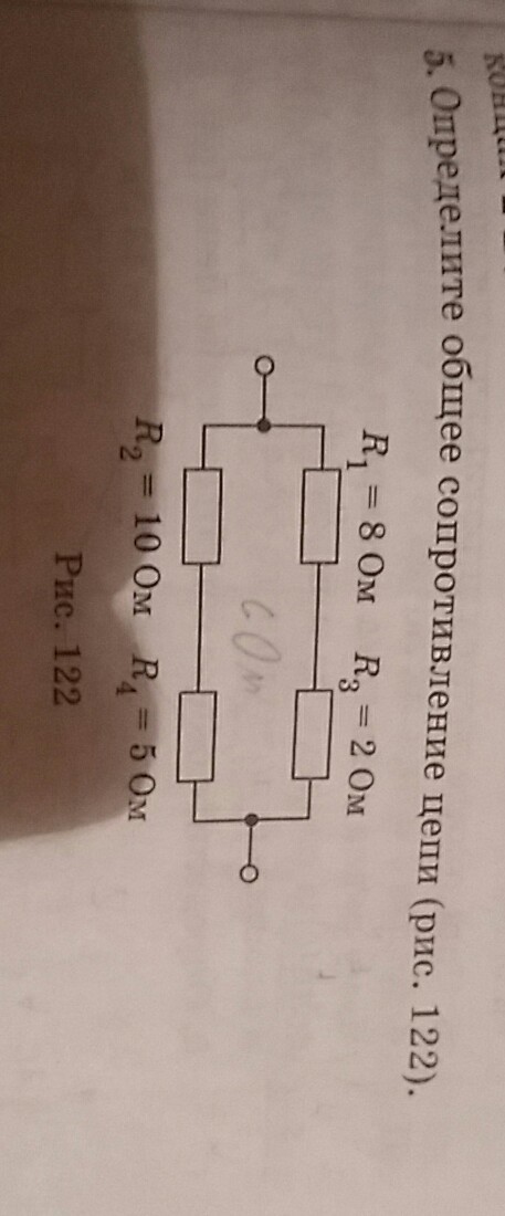 Электрическая цепь r1 r2 r3 r4. Определите общее сопротивление цепи рис 122. Эквивалентное сопротивление для 5 резисторов. Определите общее сопротивление цепи r1. Определить общее сопротивление цепи если.