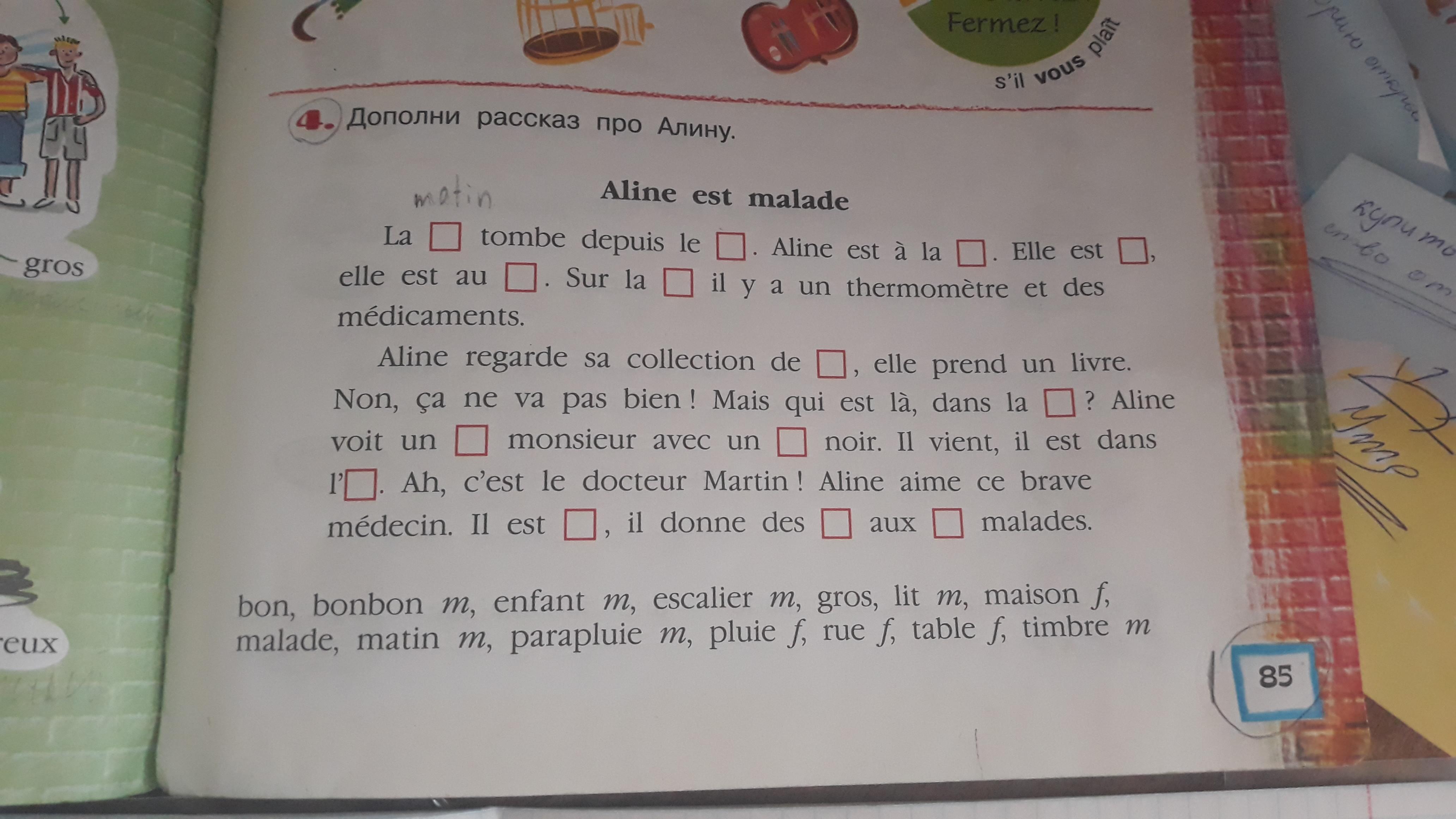 Дополни историю. Дополни рассказ про Алину. Дополни рассказ про Алину французский язык 5 класс. Aline est malade гдз. Дополнить рассказ.