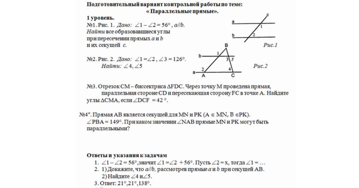 Геометрия 7 класс темы. Контрольная геометрия 7 класс Атанасян параллельные прямые.