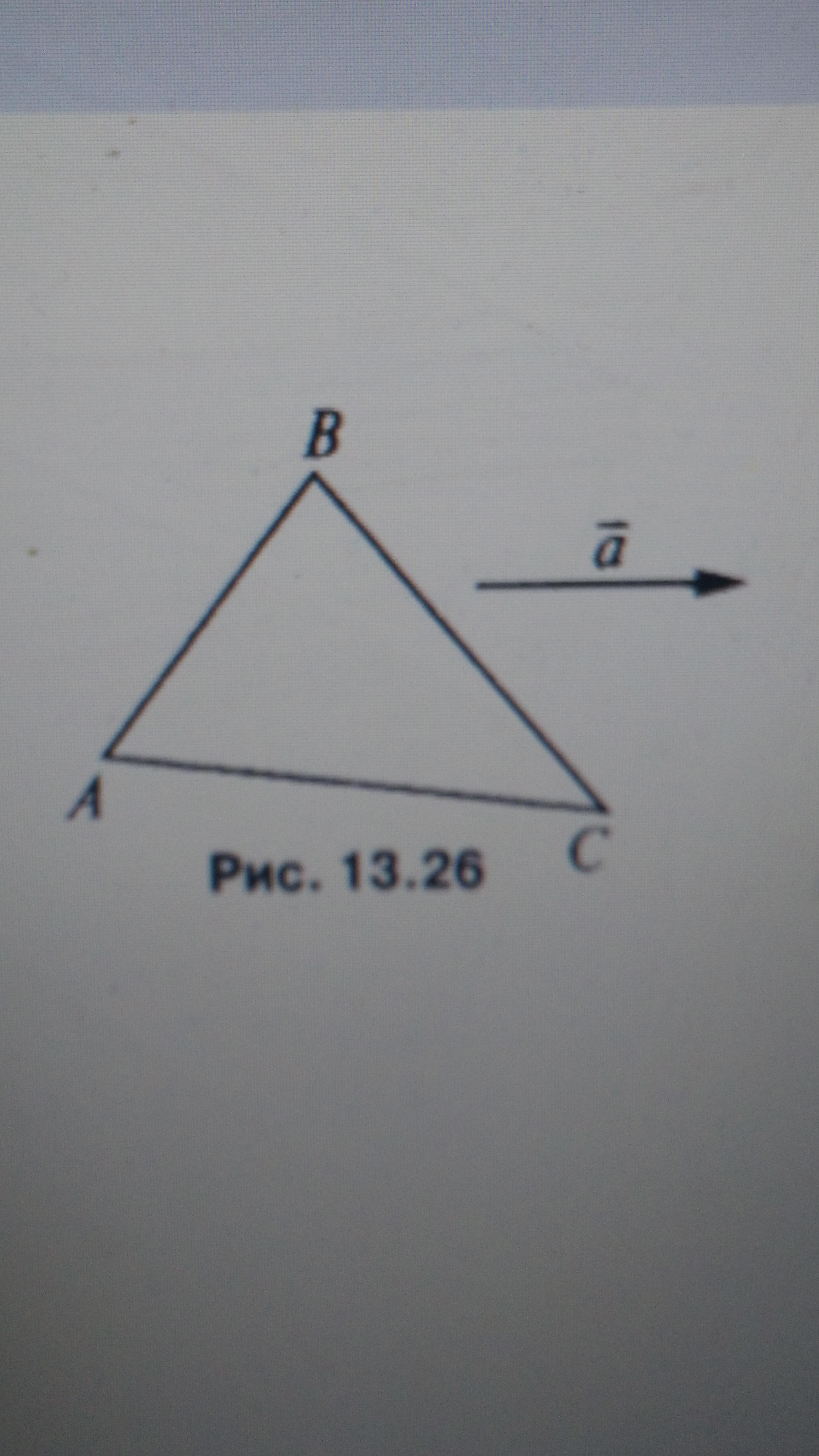 Постройте образ треугольника abc при параллельном переносе на вектор а рисунок 73