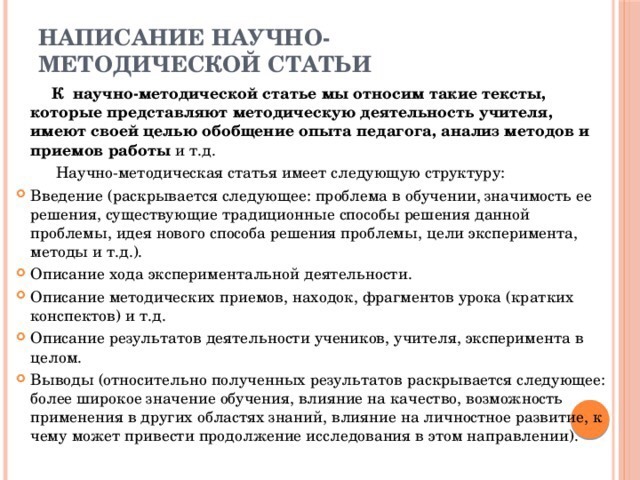 Написание публикаций. Научная статья как писать. Как написать статью для публикации. Как написать научную статью. Как писать статью для публикации образец.