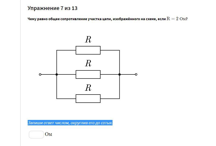 Определите общее сопротивление цепи изображенной на рисунке