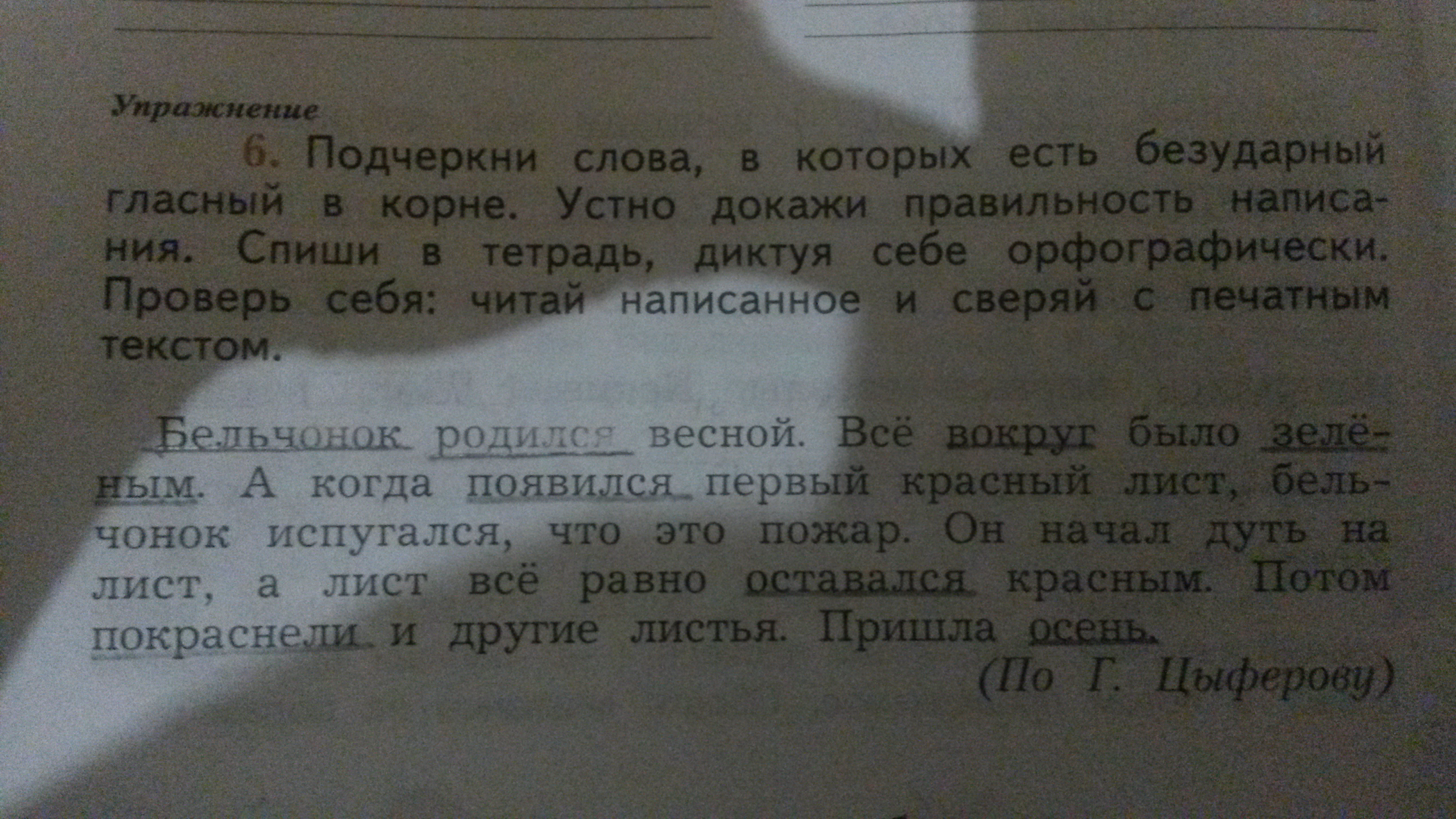 Подчеркни Слава в которых есть безударный гласный в корне