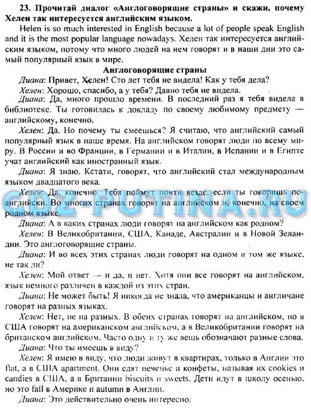 Конечно на английском. Перевод текста English speaking Countries. Гдз по английскому языку написать рассказ. Перевод текста English speaking Countries 5 класс.