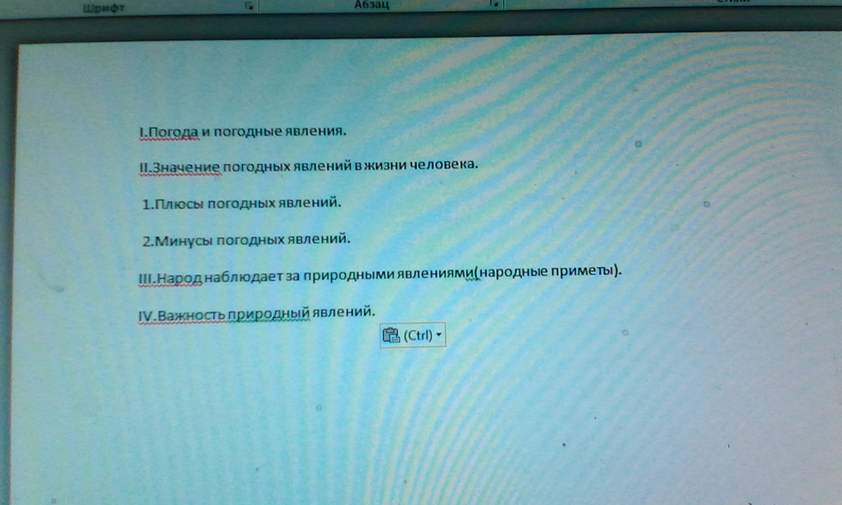 Общий план рассказа о погодных явлениях 2 класс окружающий мир