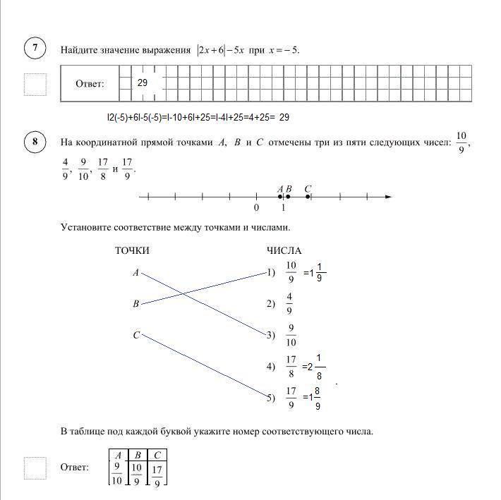 8 9 на координатной прямой