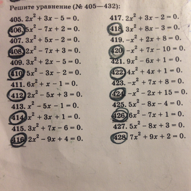 Реши уравнение 0 8 x 2. Решите уравнение 405-432. Решите уравнение (405-432) дискриминант. Решить уравнения номер 405 432. Решите уравнение 5x 2 x 3 2x-5 -8.