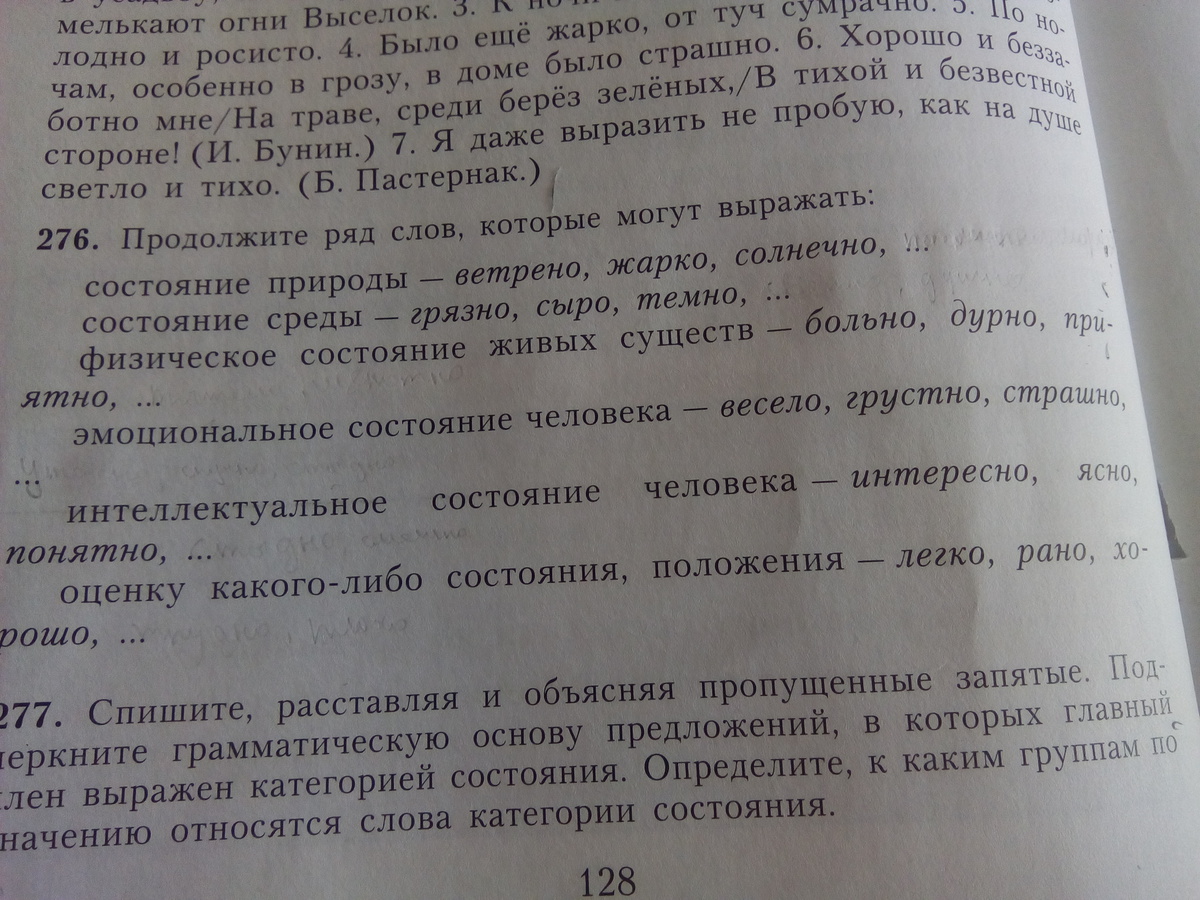 Оценка какого либо состояния положения. Лексико-семантические замены. Сова атегории состяния. Категории состояния в русском языке 7 класс. Алгоритм оказания 1 доврачебной помощи.