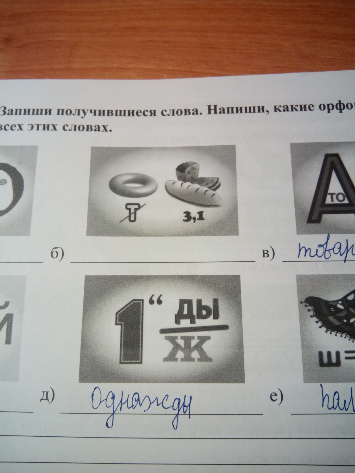 Реши ребус 2 класс. Ребусы для 2 класса. Ребусы про русский язык. Ребусы по русскому языку с ответами.