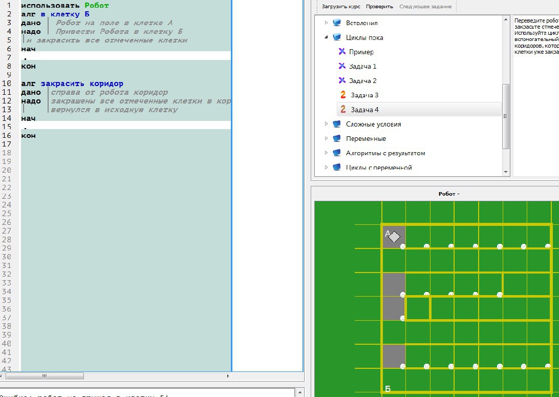 Кумир практикум циклы пока. Кумир циклы пока задача 3. Задания цикл для в кумире робот. Робот кумир задания ответы. Цикл пока в кумире решение.