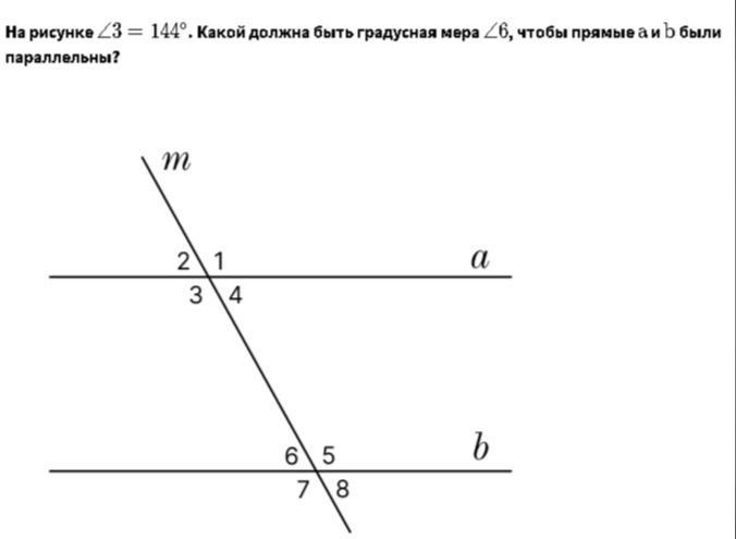 Используя рисунок определите градусную меру 2 если прямые a и b параллельны