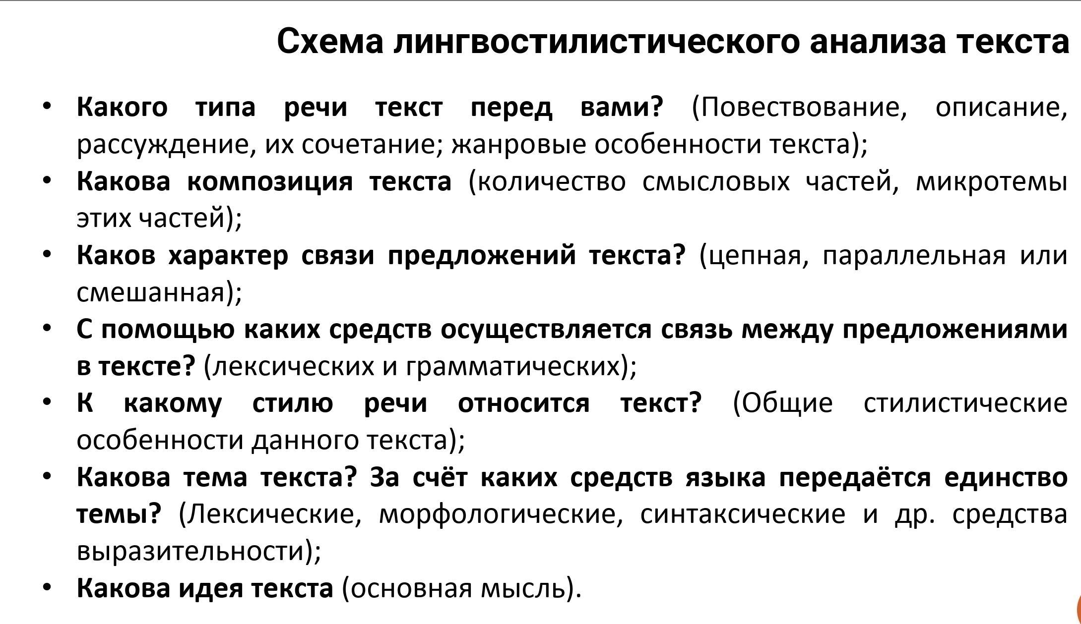 Прочитайте текст и выполните их лингвистический анализ по следующей схеме шиповник стоял