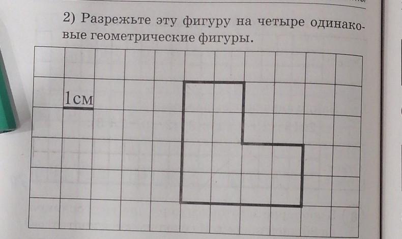 На клетчатом поле со стороной клетки 1 см изображена фигура изобрази на рисунке прямоугольник 16см