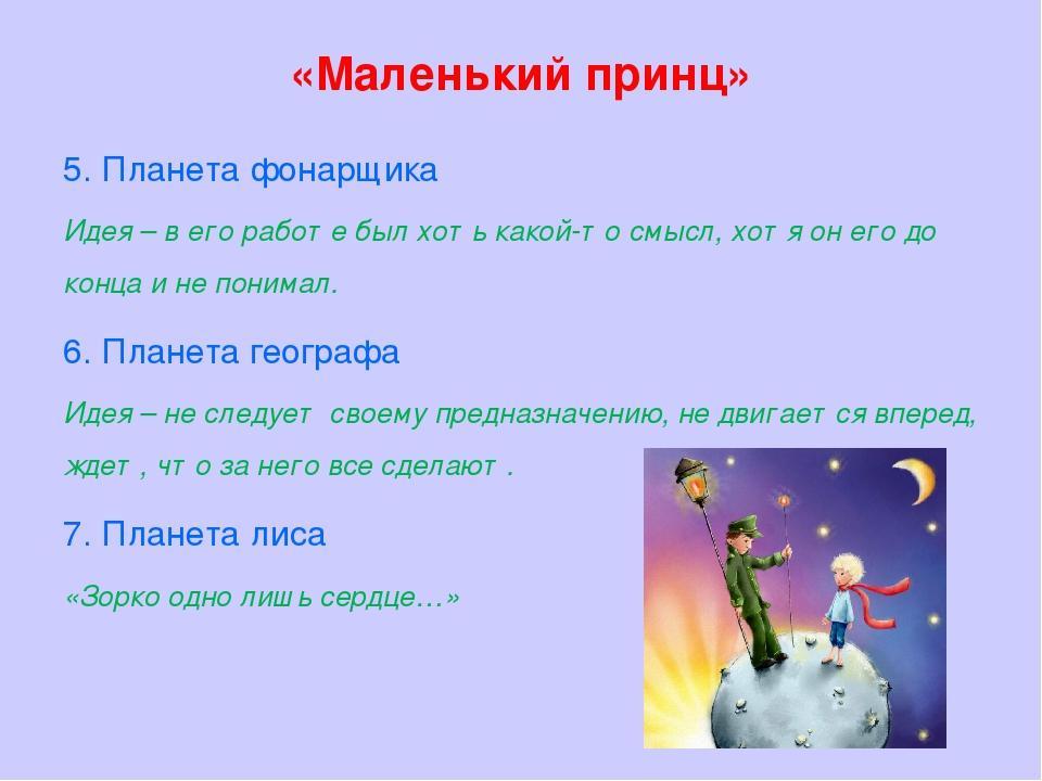 Небольшой смысл. План сказки маленький принц. План по рассказу маленький принц. Маленький принц план по главам. План по сказке маленький принц.