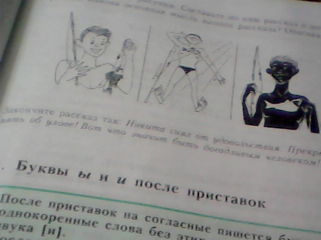 Упражнение 609 рассмотрите рисунки что могло произойти до и после того что изображено на рисунках