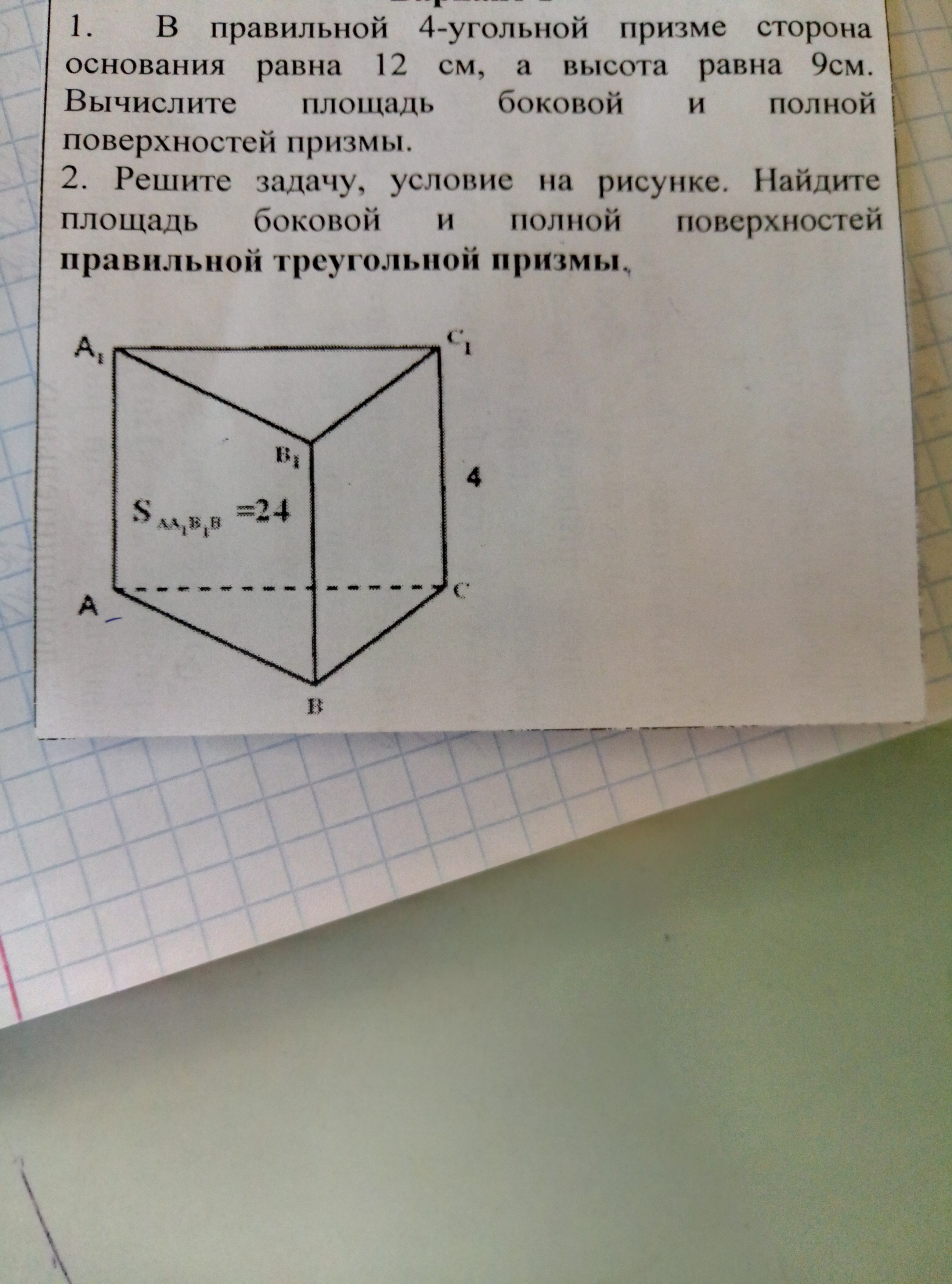 Наклонная призма рисунок по клеточкам