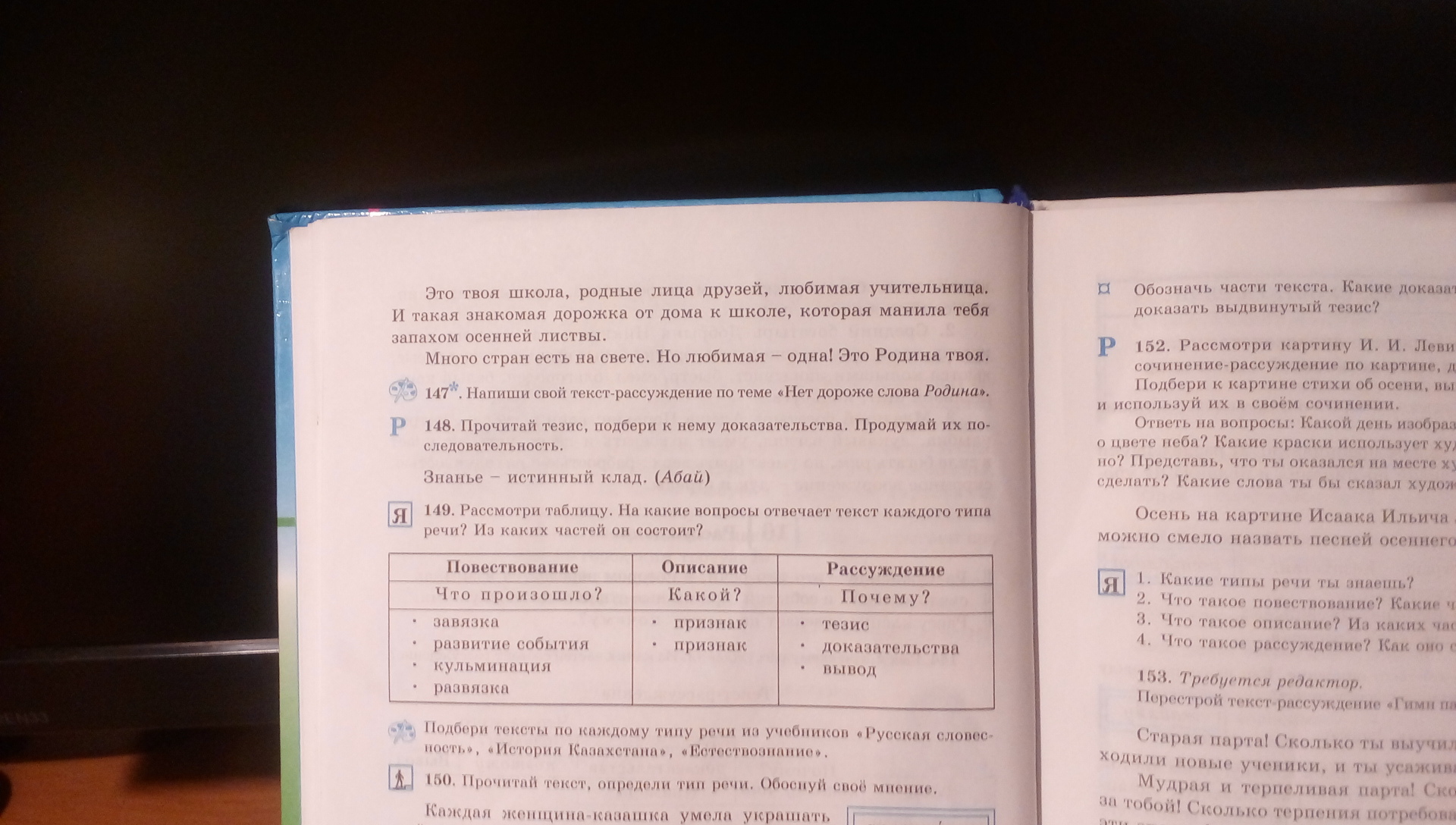 Русский язык стр 86 упр 150. Упр. 147 Русский язык предложения Паустовского.