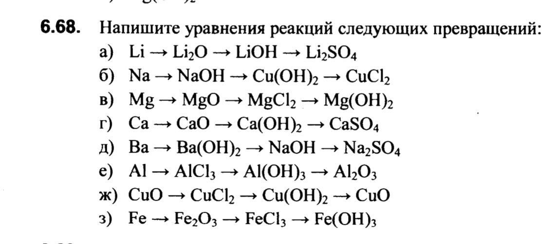 Вопросы по химии 9 класс