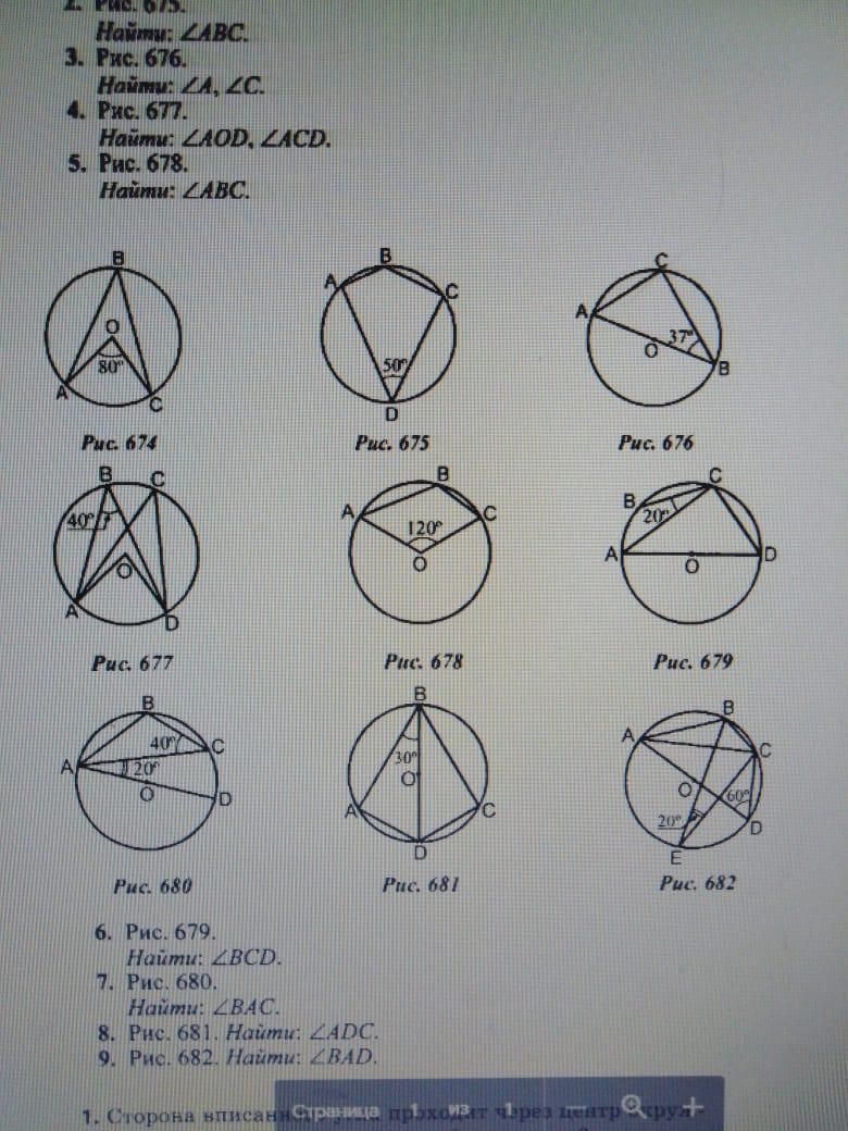 Abc решение. Найти угол ABC. Геометрия найти угол ABC. Решение задач на вписанные углы найти АВС. Угол АБС рис 12.14.