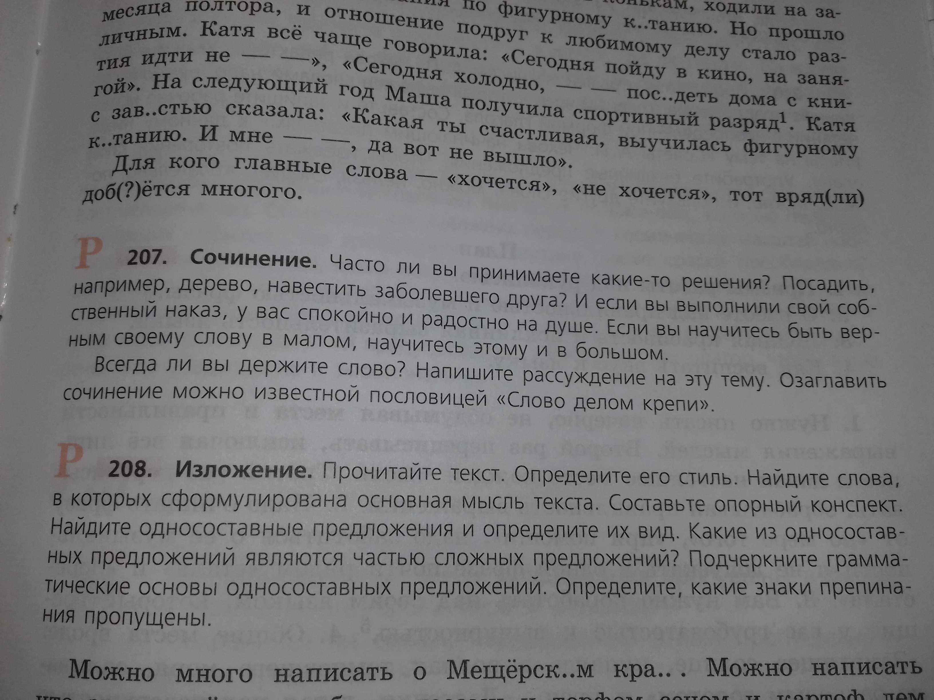 Сочинение рассуждение 8 класс по русскому