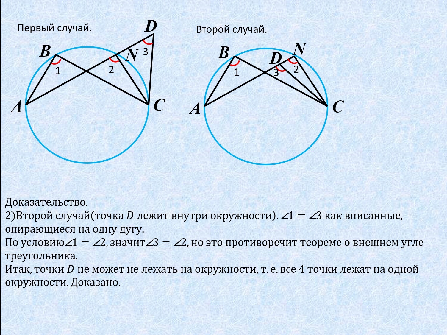 Докажите что можно описать окружность около. Выпуклом четырёхугольнике ABCD. Выпуклый четырехугольник можно описать окружность. Выпуклый четырехугольник с равными углами. Выпуклом четырёхугольнике ABCD углы.