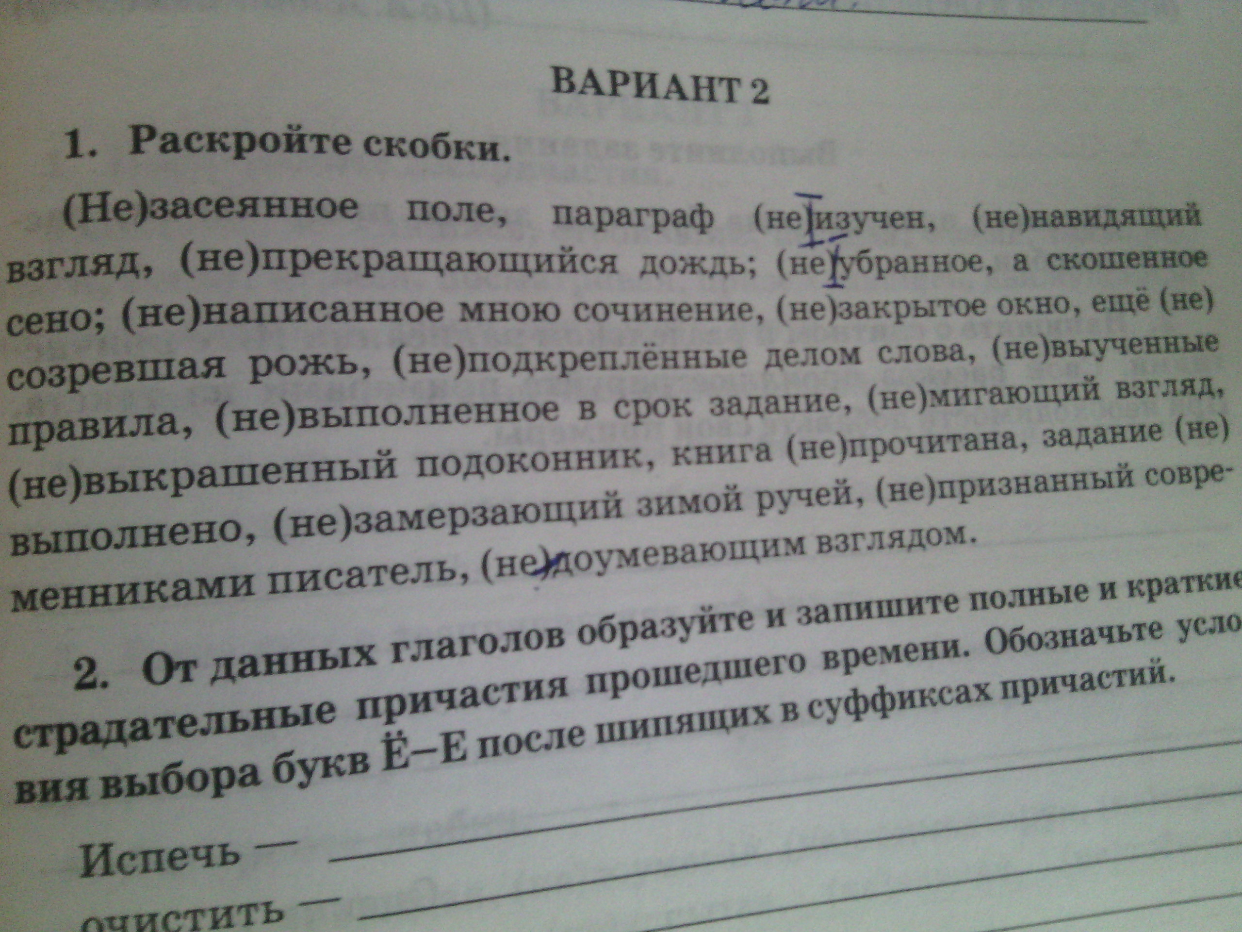 Русский язык 5 класс сочинение памятный день. Незасеянное поле как пишется. Незасеянное поле параграф не изучен ненавидящий взгляд. Предложение со словами засеянные поля. Упражнение 2 раскройте скобки невеселый взгляд.