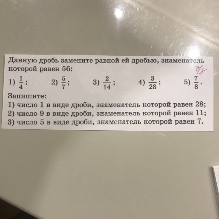 Вместо равных равные. Заменить дробь. Замена дробь равную. Заменить дробь 5^-7. Каждую из дробей замените равной ей дробью.