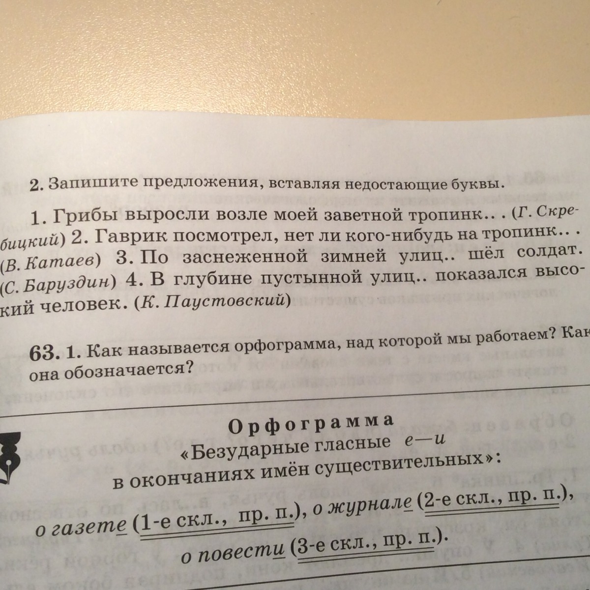 Запишите предложения вставляя пропущенные буквы. Запиши предложения вставляя недостающие буквы. Запишите предложения вставляя пропущенные. Запишите предложения вставляяпропущеные слова.