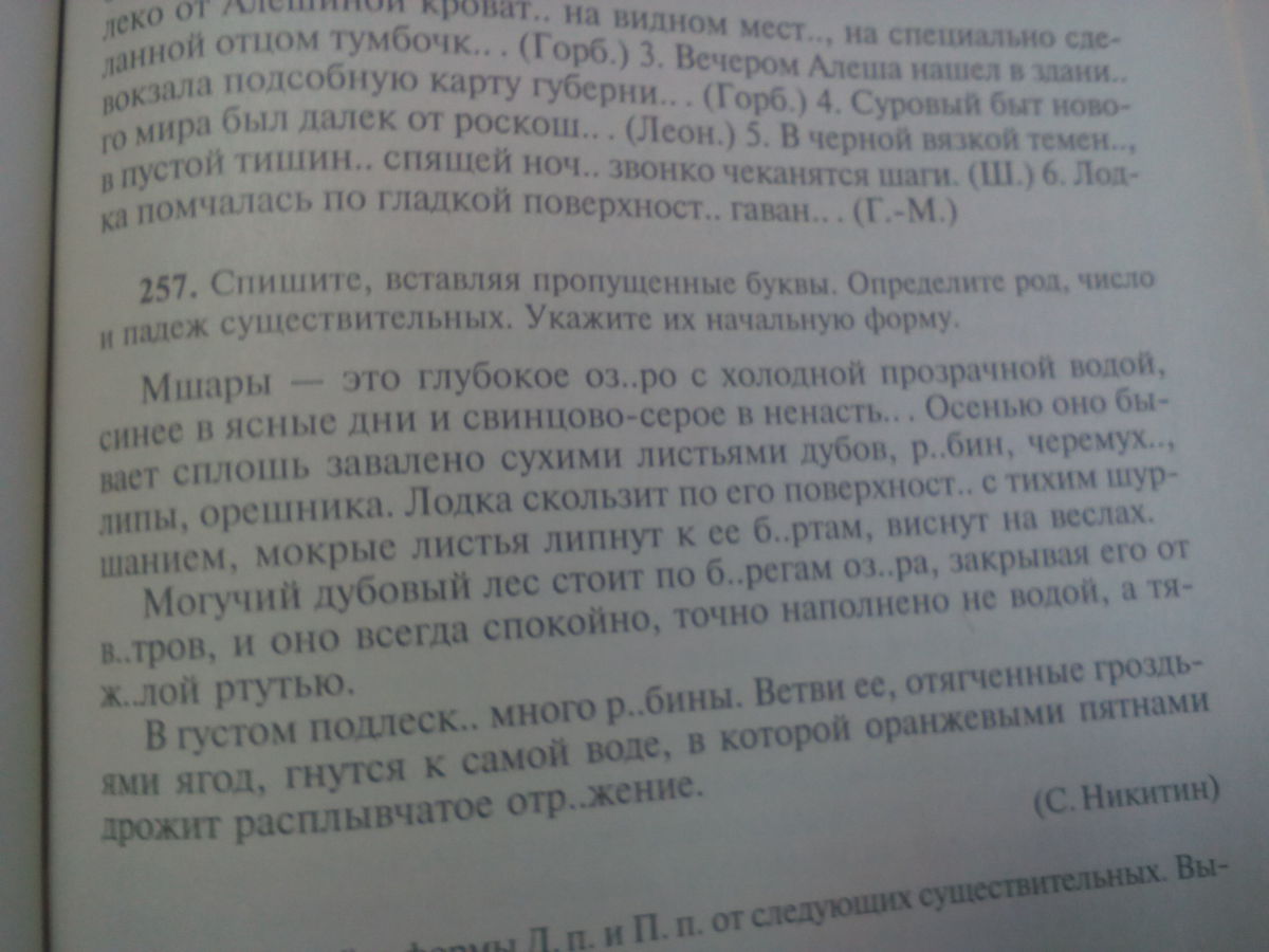 Вставь пропущенные буквы укажи падеж. Мшары диктант 7 класс. Диктант по русскому мшары. Диктант 7 класс по русскому языку мшары. Контрольная работа мшары русский.