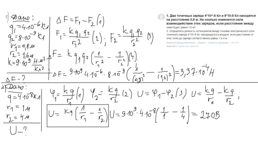 4 10 6 кл. Два точечных заряда 4 10 -6 кл и 8 10 -6 кл. 
