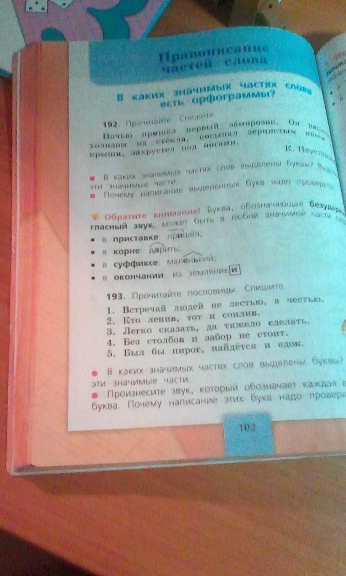 Русский язык 4 класс упр 193. Русский 5 класс 1 часть упр 193. Русский язык 3 класс учебник 1 часть упр 193. Гдз по русскому стр 102 упр 193. Русский язык 4 класс 2 часть страница 24 упр 49.