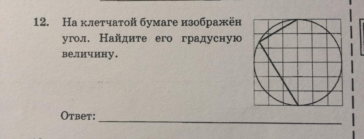 По данным рисунка найдите градусную меру угла 2 в ответ впишите только число