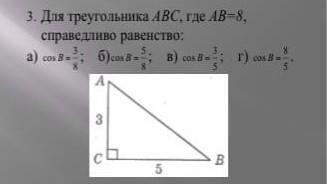 Где abc. Для данного треугольника справедливо равенство a b cosa.