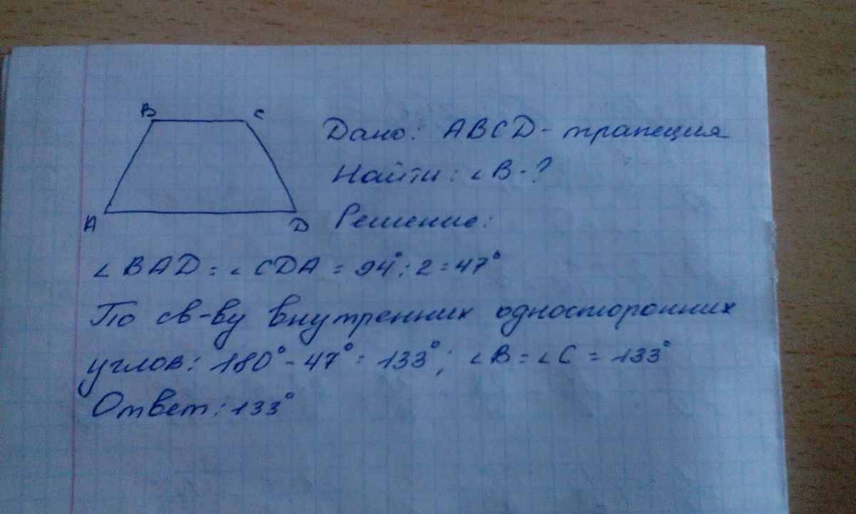 Трапеции ответ дайте в градусах. Сумма 2 углов равнобедренной трапеции равна 94 Найдите больший угол. Сумма углов равнобедренной трапеции равна 94. Сумма двух углов равнобедренной трапеции равна 94 Найдите больший. Сумма углов равнобедренной трапеции.