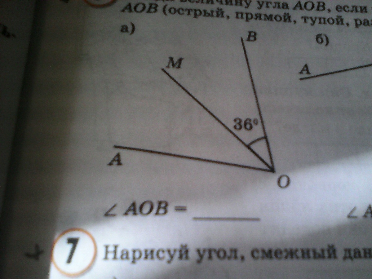 Найдите аов. Найдите величину угла АОВ если. Величина угла АОВ. Сторонами угла АОВ,. Между сторонами угла АО.