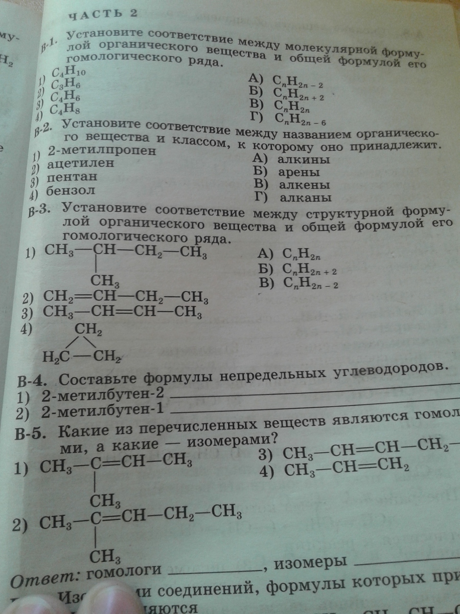 Установите соответствие между молекулярной