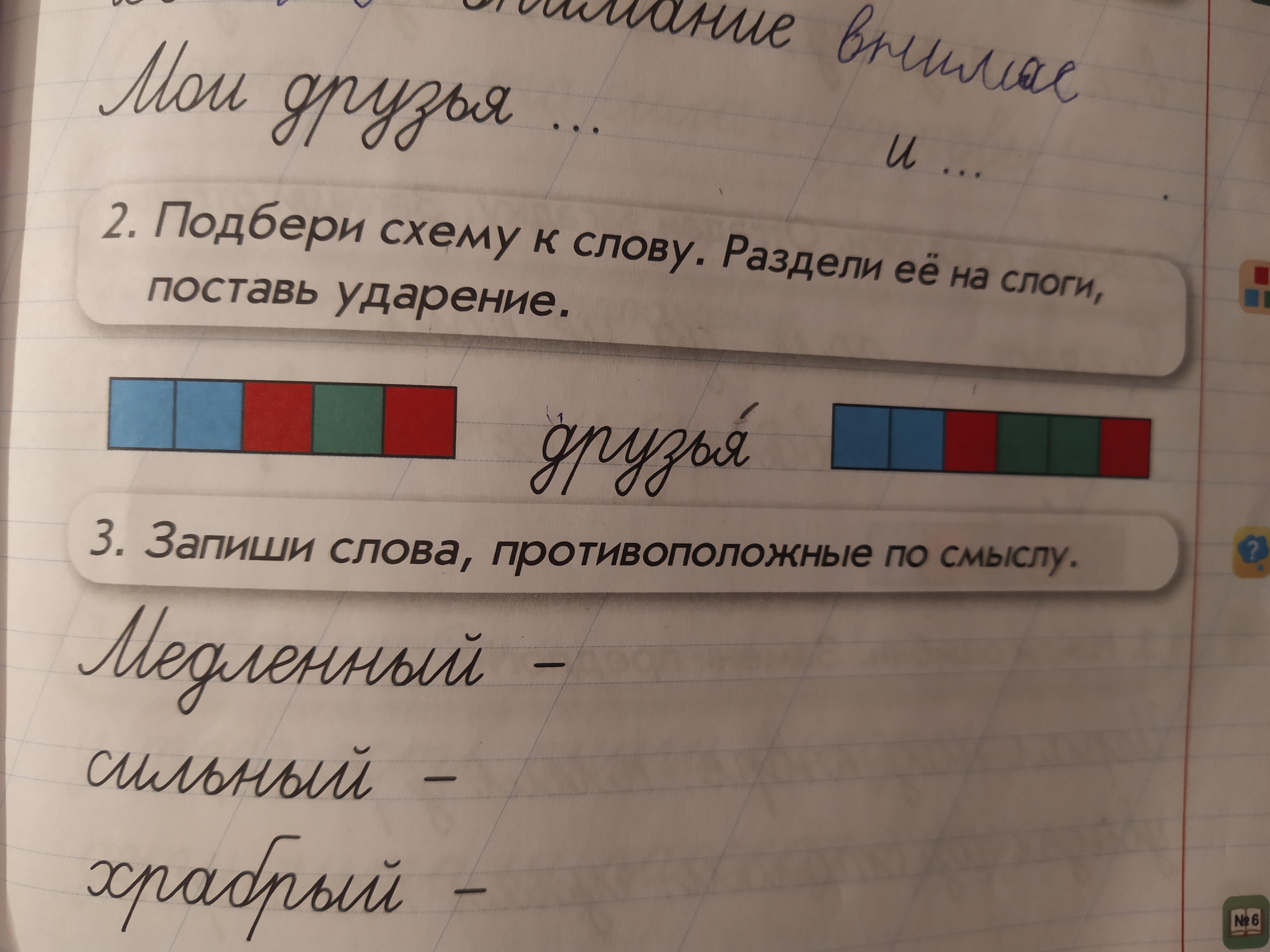 Поставьте ударение разделить на слоги. Раздели слова на слоги и поставь ударение. Раздели на слоги поставь ударение. Подбери слова к схемам. Разделить слова на слоги и поставить ударение.