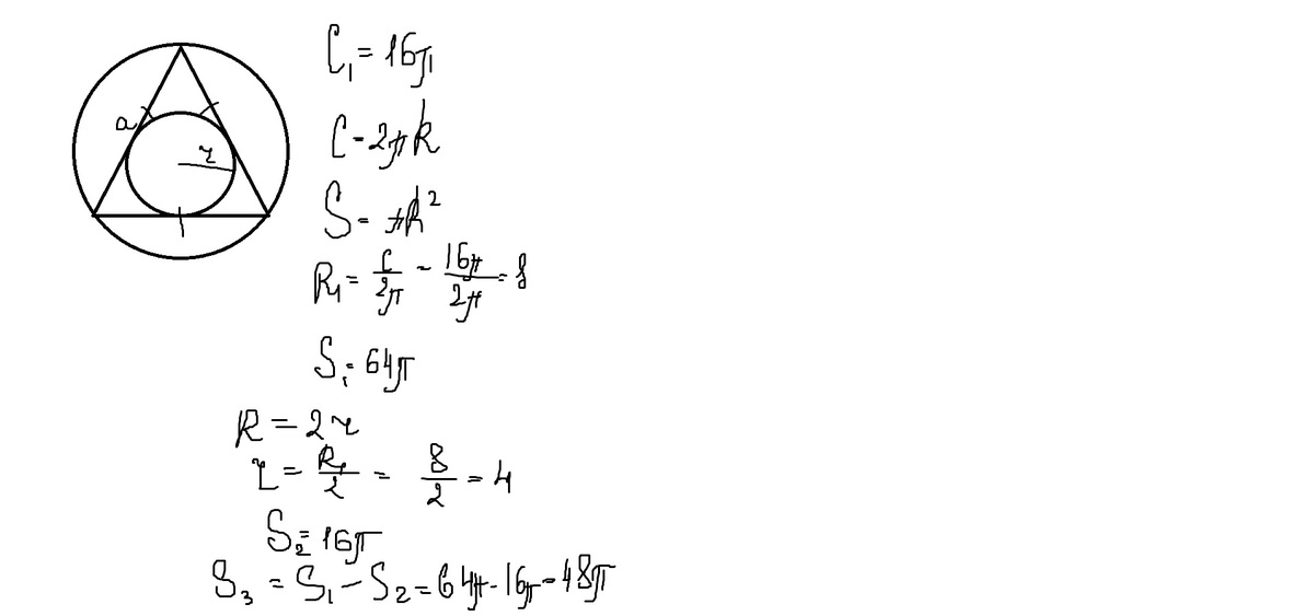 Площадь круга вписанного в правильный треугольник. Площадь круга описанного около правильного треугольника. Площадь окружности вокруг правильного треугольника. Площадь круга описанного около правельноготреугольника. Площадь треугольника описанного вокруг круга равна.
