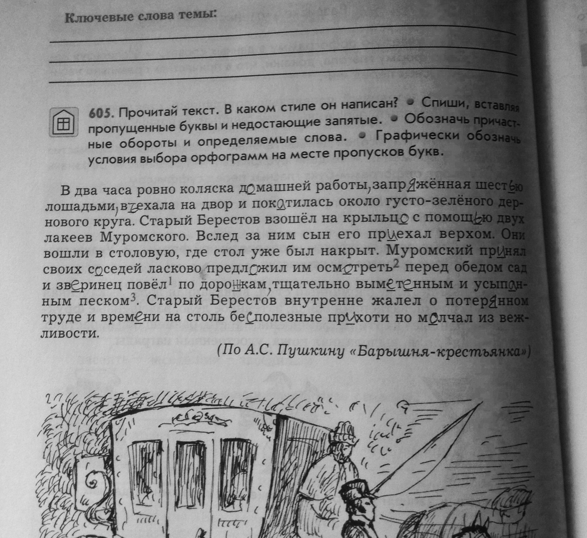 Вставьте пропущенные буквы выделите причастные обороты. В два часа Ровно коляска запряженная шестью. Диктант в два часа Ровно коляска запряженная. Диктант визит в два часа. В два часа Ровно коляска домашней работы.