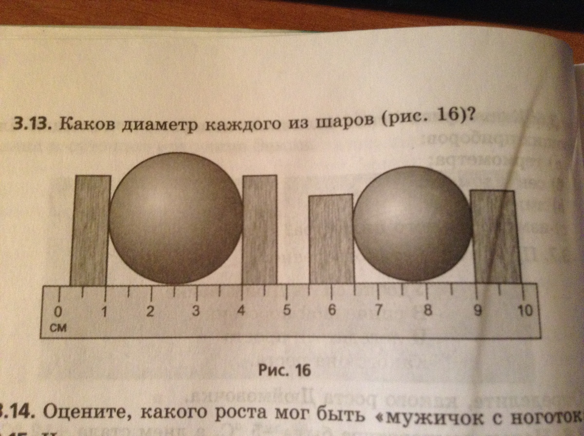 Каков диаметр. Определите цену деления цилиндра рис 1. Определите цену деления измерительного цилиндра рис 1. Каков диаметр каждого из шаров рис 16. Каков диаметр масляной.