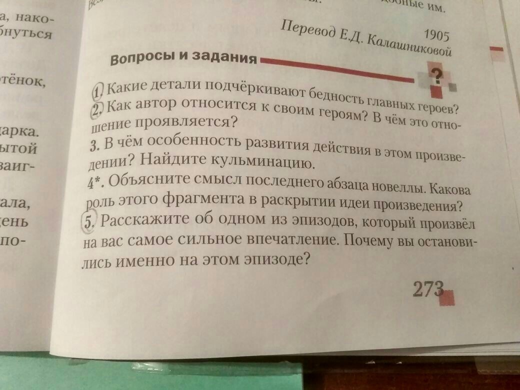 Дары волхвов вопросы. Вопросы к рассказу дары волхвов. Вопросы по рассказу дары волхвов с ответами. Объясните смысл последнего абзаца. Вопросы с ответами по произведению дары волхвов.