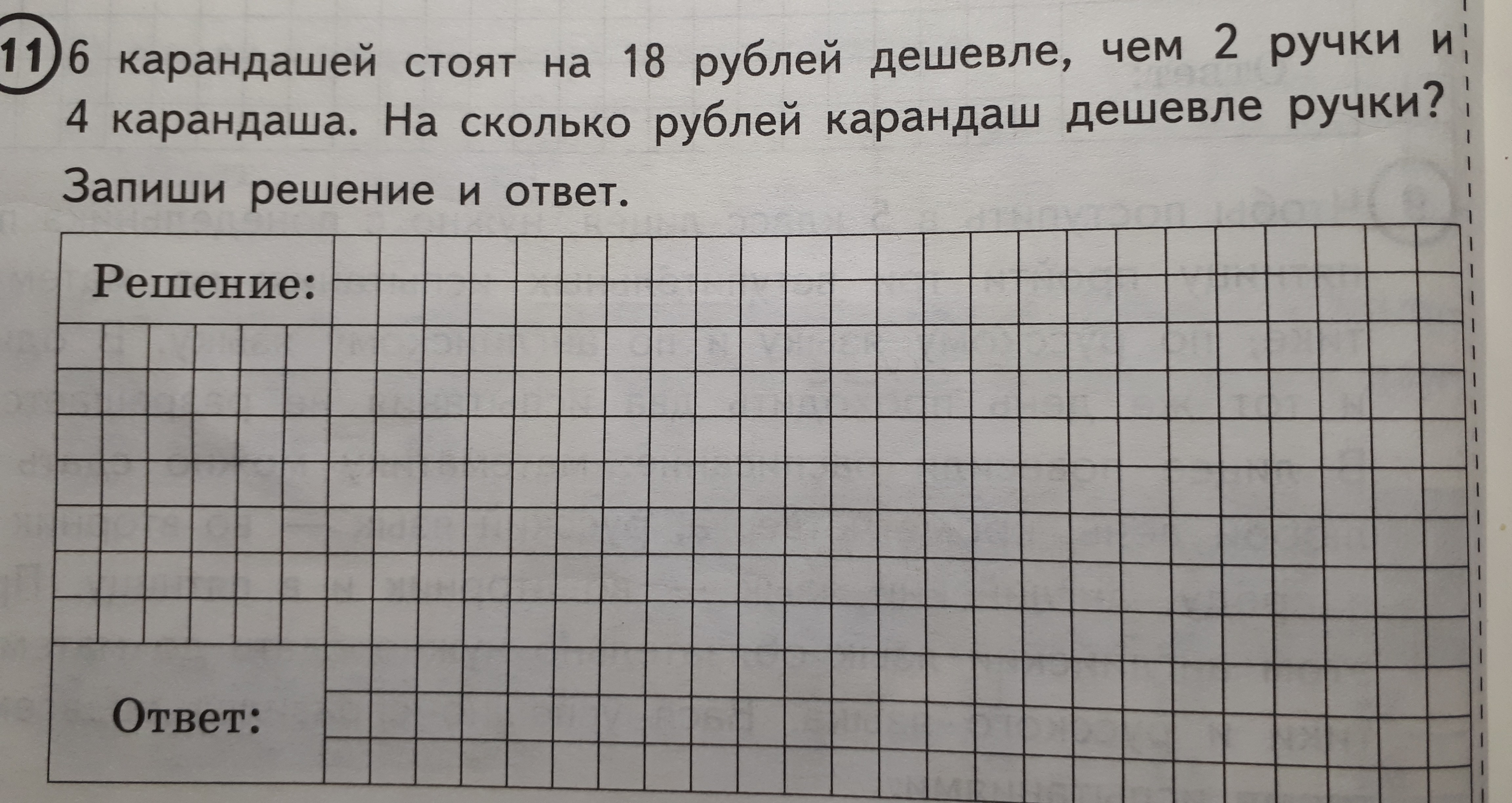 Задача 5 карандашей стоят на 16 рублей