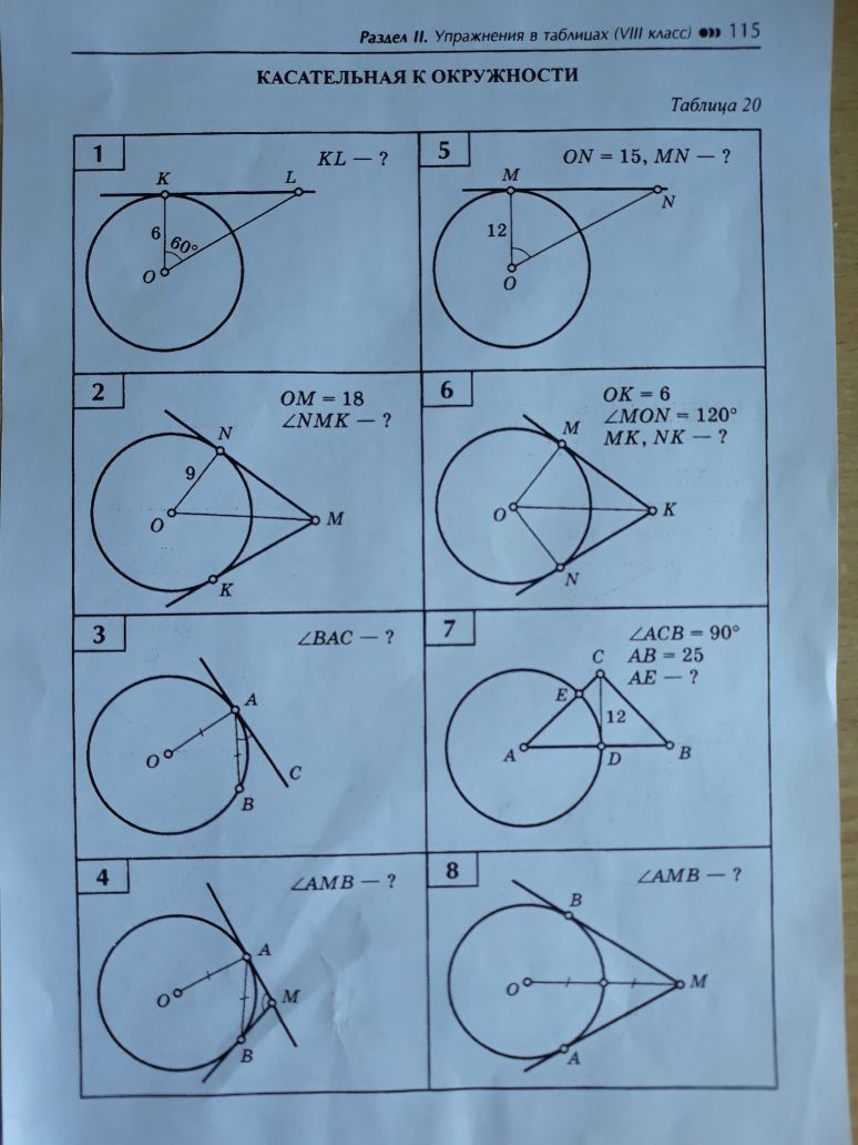 Касательная к окружности задачи на готовых чертежах 8 класс геометрия ответы