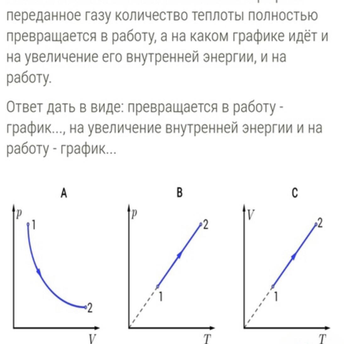 На pv диаграмме показан процесс изменения состояния постоянной массы газа внутренняя энергия газа