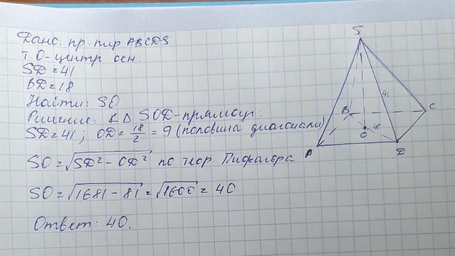 Основанием пирамиды sabcd является параллелограмм. Плоский угол при вершине правильной четырехугольной пирамиды равен 60. Площадь трапеции Найдите SABCD таблица 11. На рисунке 172 изображена пирамида SABCD укажите.