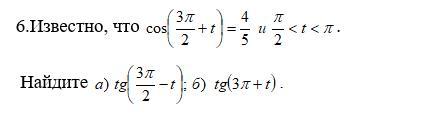 Известно что cos. Известно что cos 3п/2+t 4/5.