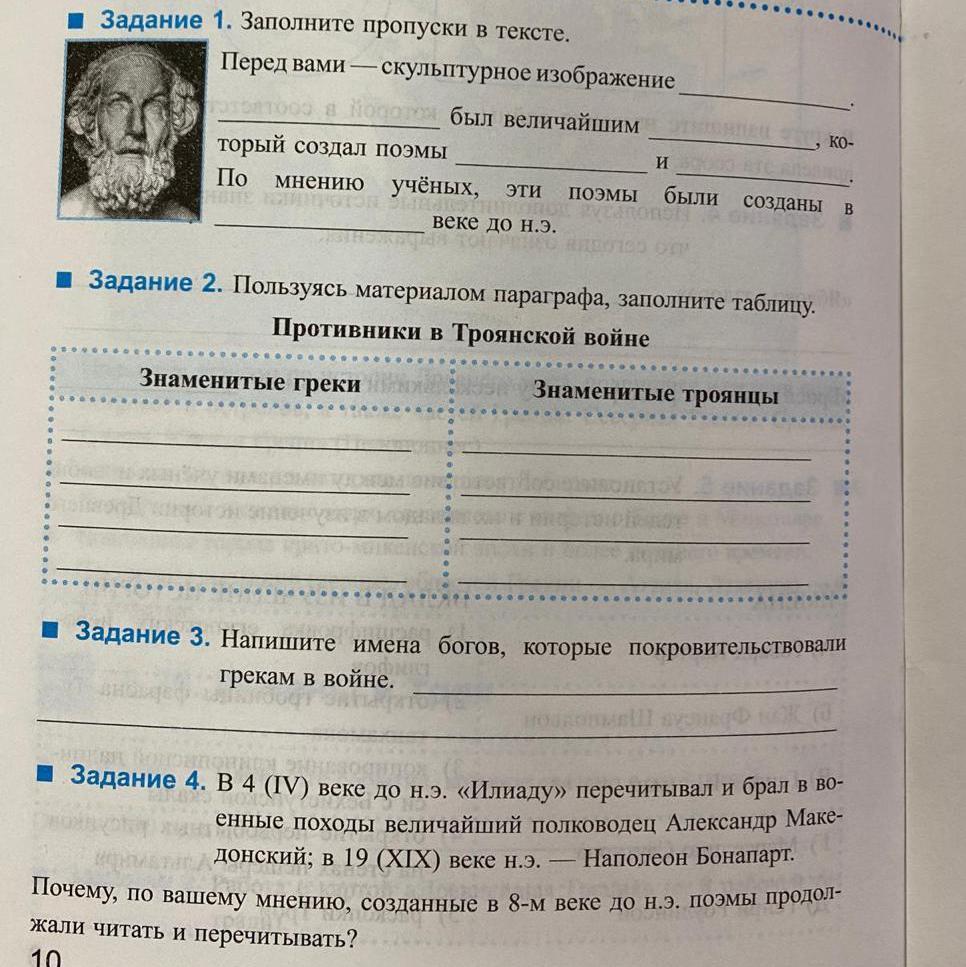 Заполните пропуски в тексте. Противники в Троянской войне таблица. Заполните таблицу противники в Троянской войне знаменитые. Заполните таблицу противники в Троянской войне. Пользуясь материалом параграфа заполните таблицу.